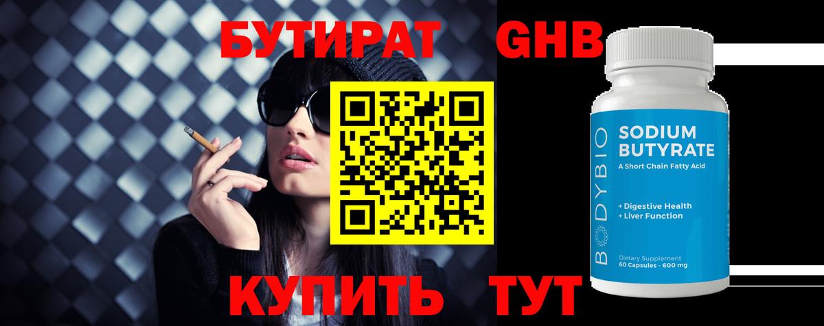 Новоалтайск  БУТИРАТ  Вход с VPN  БУТИРАТ GHB 