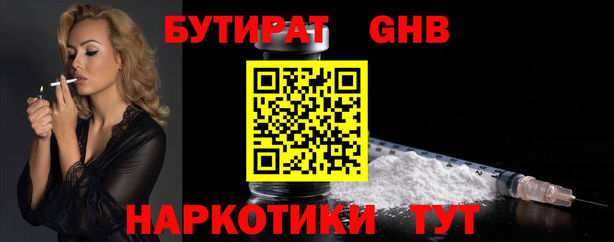 БУТИРАТ 99% Новоалтайск