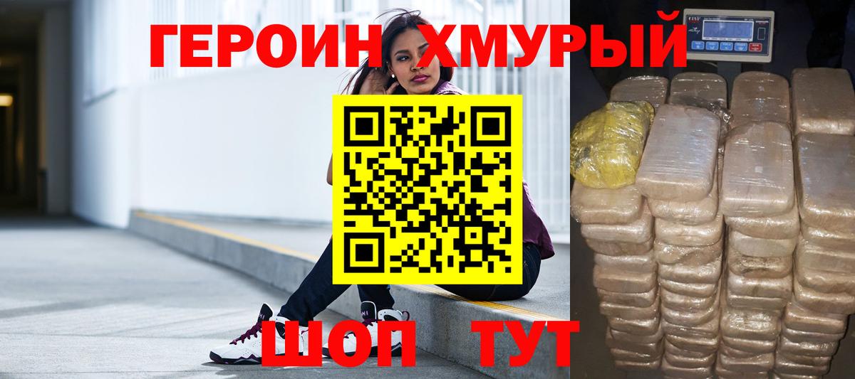 Героин герыч Новоалтайск