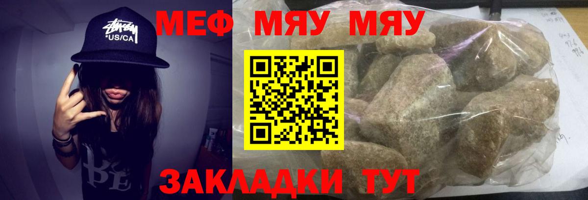 Мефедрон мяу мяу  Мефедрон мука  МЯУ-МЯУ  Вход с VPN  Новоалтайск 