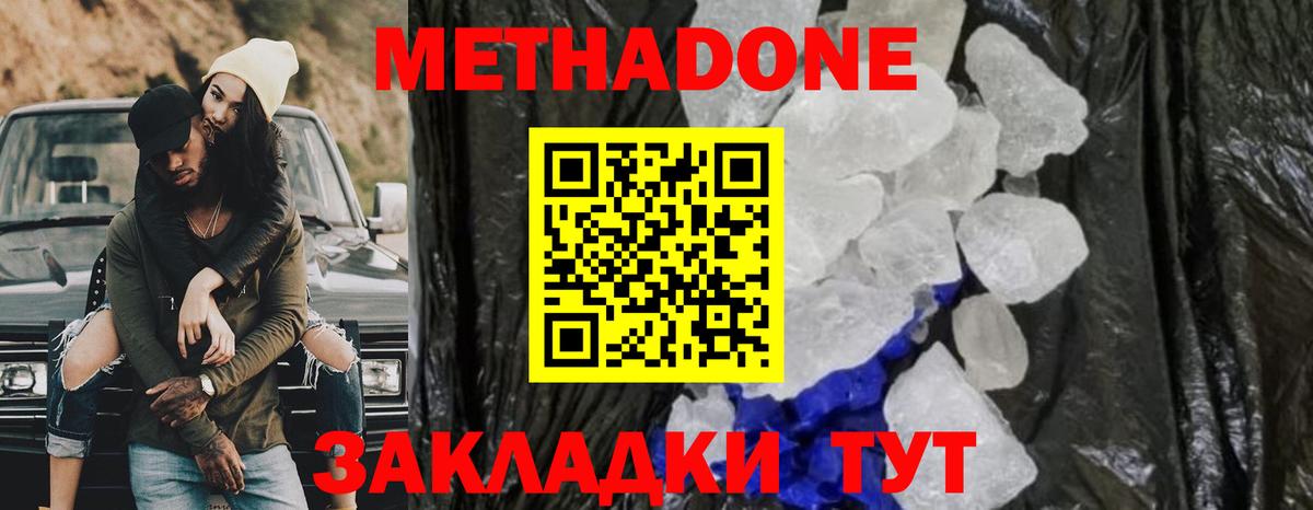 Новоалтайск  Метадон methadone  МЕТАДОН белоснежный  Вход с VPN 